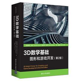 《3D数学基础 图形和游戏开发 第二版》PDF完整版下载