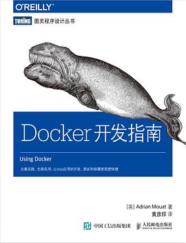 《Docker开发指南》PDF完整版下载