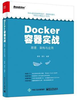 《Docker容器实战 原理、架构与应用》PDF完整版下载