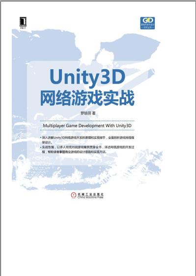 《Unity3D网络游戏实战》PDF完整版下载