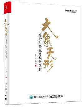 《大象无形 虚幻引擎程序设计浅析》PDF完整版下载