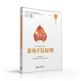 《游戏开发原理》PDF完整版下载