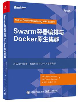 《Swarm容器编排与Docker原生集群》PDF完整版下载