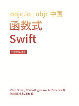 《函数式Swift》PDF完整版下载