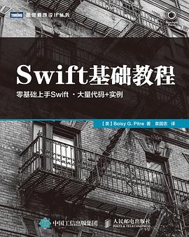 《Swift基础教程》PDF完整版下载