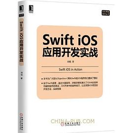 《Swift iOS应用开发实战》PDF完整版下载