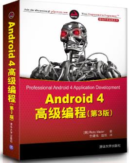 《Android4高级编程(第三版)》PDF完整版下载