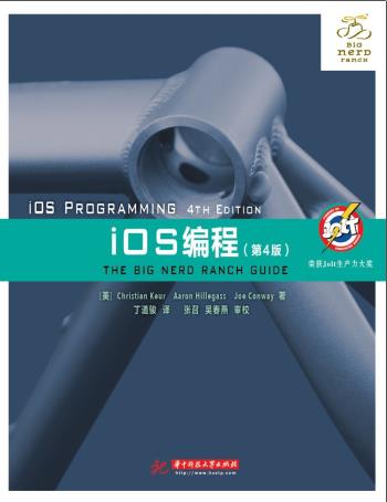 《iOS编程 第四版》PDF完整版下载