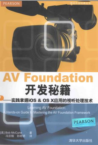 《AvFoundation秘籍》PDF完整版下载