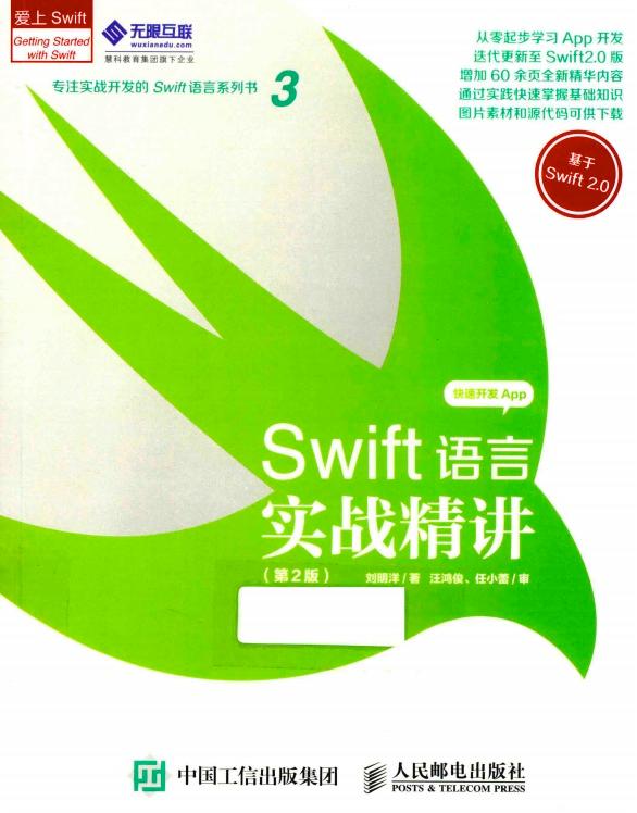 《Swift语言实战精讲第二版》PDF完整版下载