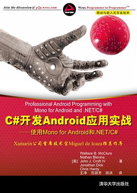 《C#开发Android应用实战》PDF完整版下载