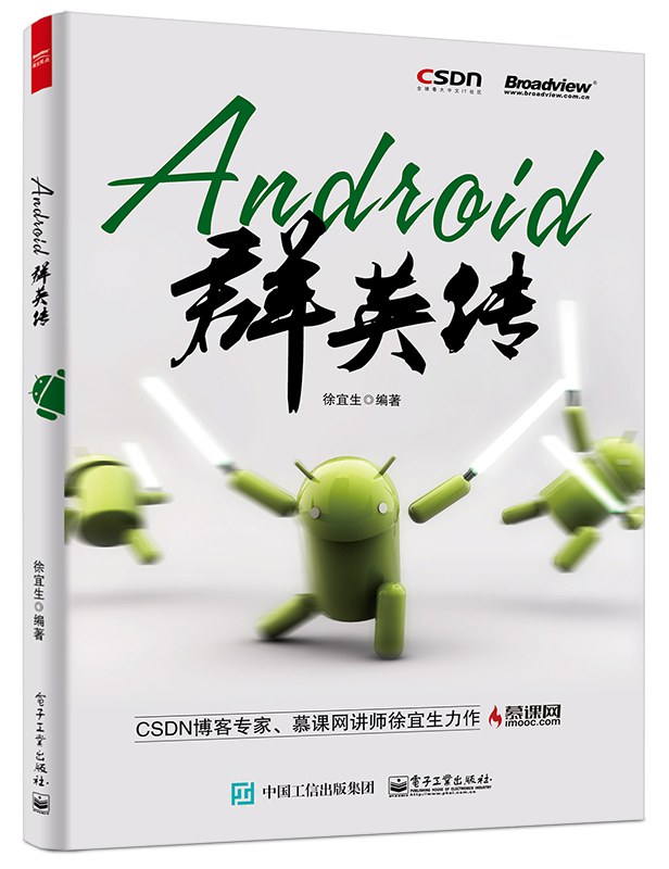 《Android群英传》PDF完整版下载