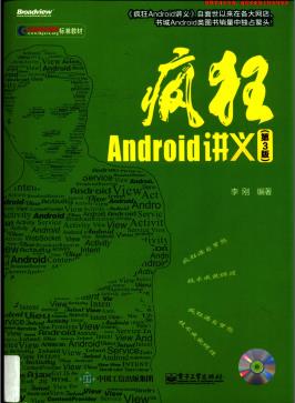 《疯狂Android讲义(第三版)》PDF完整版下载