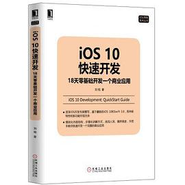 《iOS10快速开发》PDF完整版下载