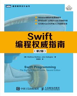 《Swift编程权威指南（第二版）》PDF完整版下载