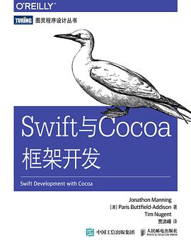 《Swift与Cocoa框架开发》PDF完整版下载