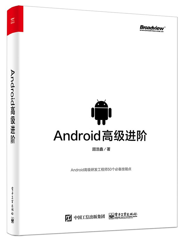 《Android高级进阶》PDF完整版下载