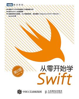 《从零开始学Swift 第二版》PDF完整版下载