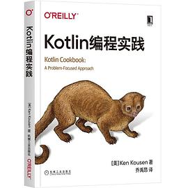 《Kotlin编程实践 Kotlin从入门到实战》PDF完整版下载