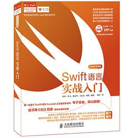 《Swift语言实战入门》PDF完整版下载