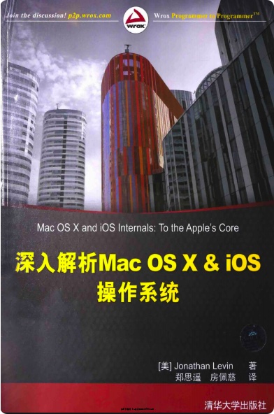 《深入解析MACOSX&IOS操作系统》PDF完整版下载