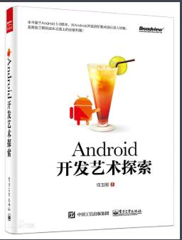 《Android开发艺术探索》PDF完整版下载