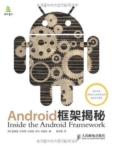 《Android框架揭秘》PDF完整版下载