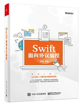 《Swift 面向协议编程》PDF完整版下载