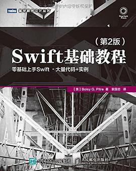 《Swift基础教程 第二版》PDF完整版下载