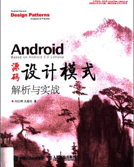 《Android源码设计模式解析与实战》PDF完整版下载