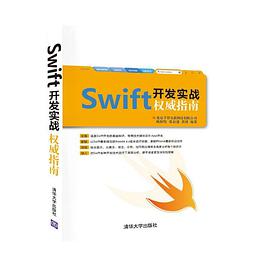 《Swift开发实战权威指南》PDF完整版下载